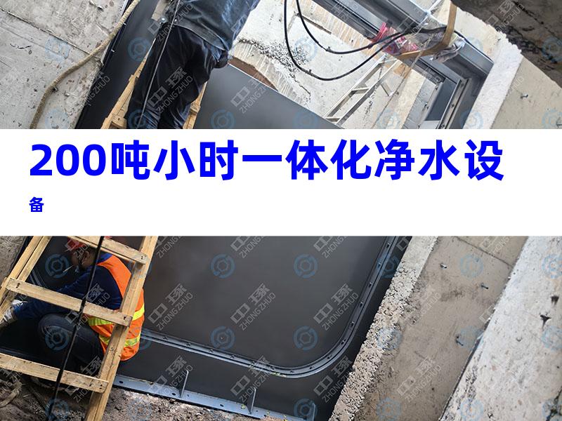 200吨小时一体化净水设备