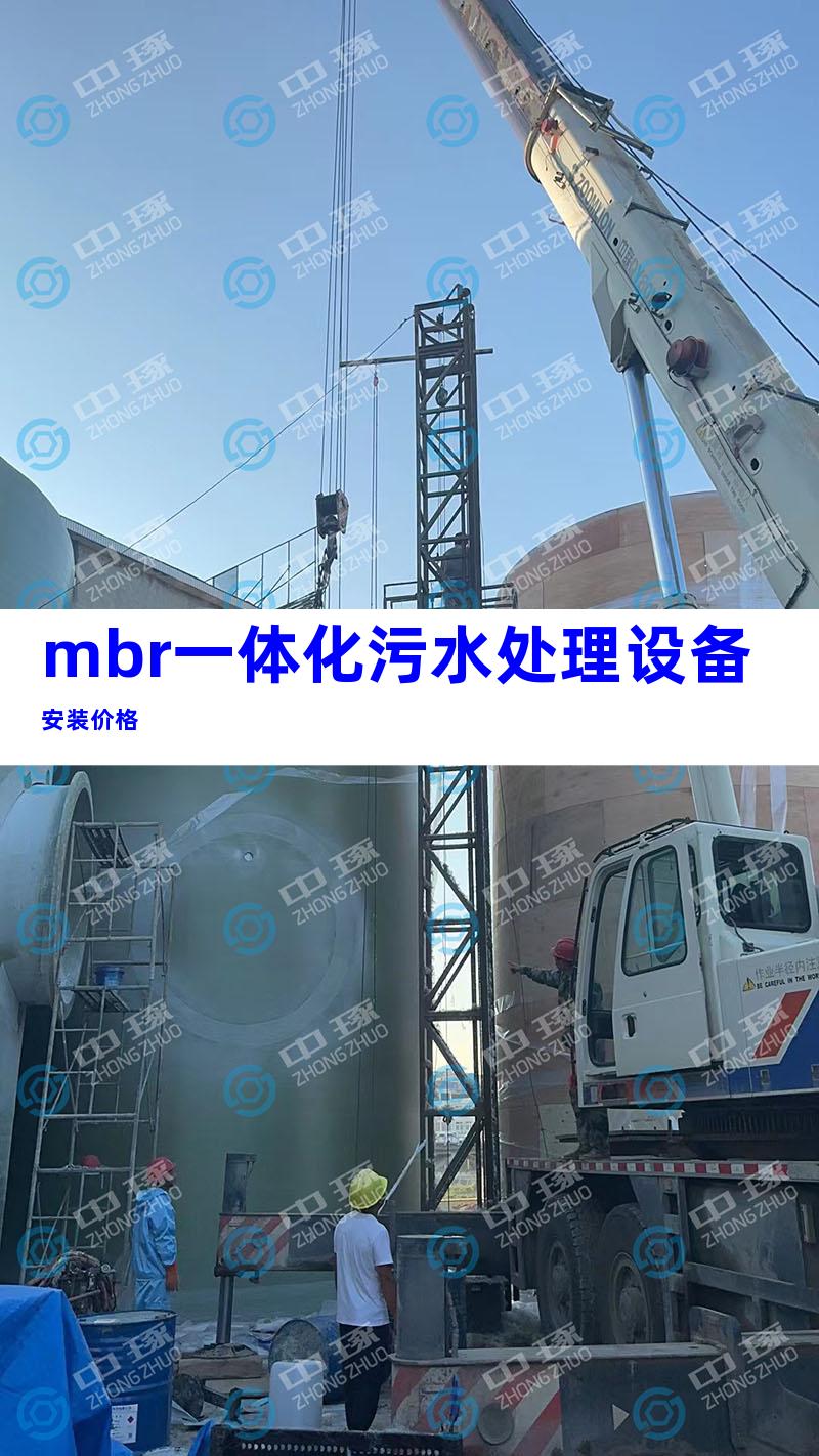 mbr一体化污水处理设备安装价格