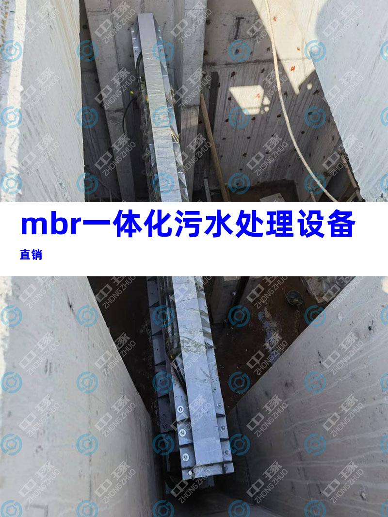 mbr一体化污水处理设备直销