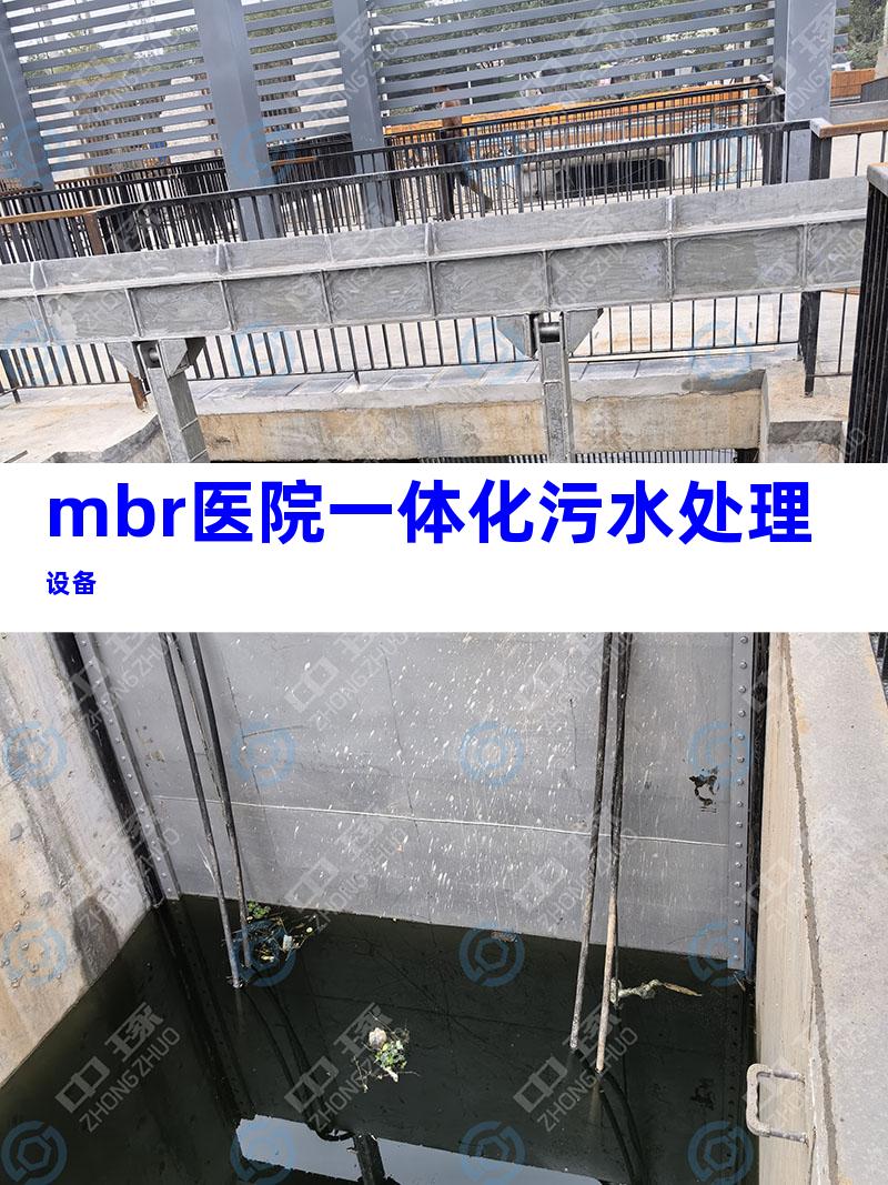 mbr医院一体化污水处理设备