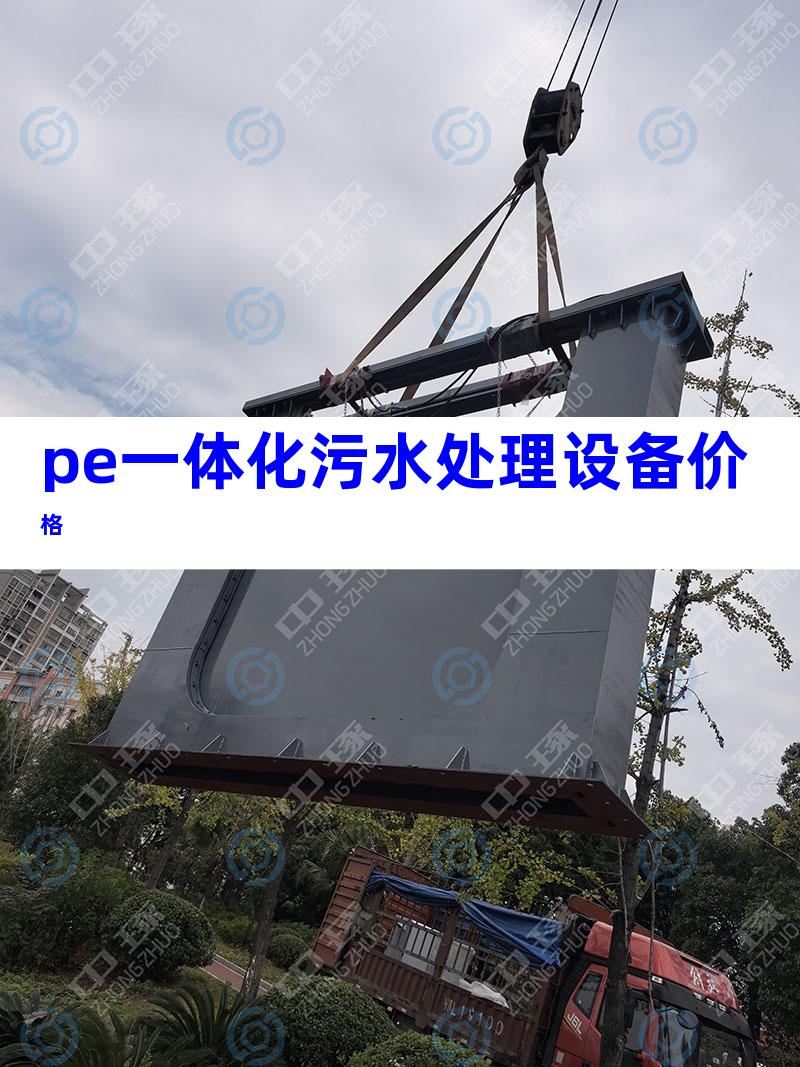 pe一体化污水处理设备价格