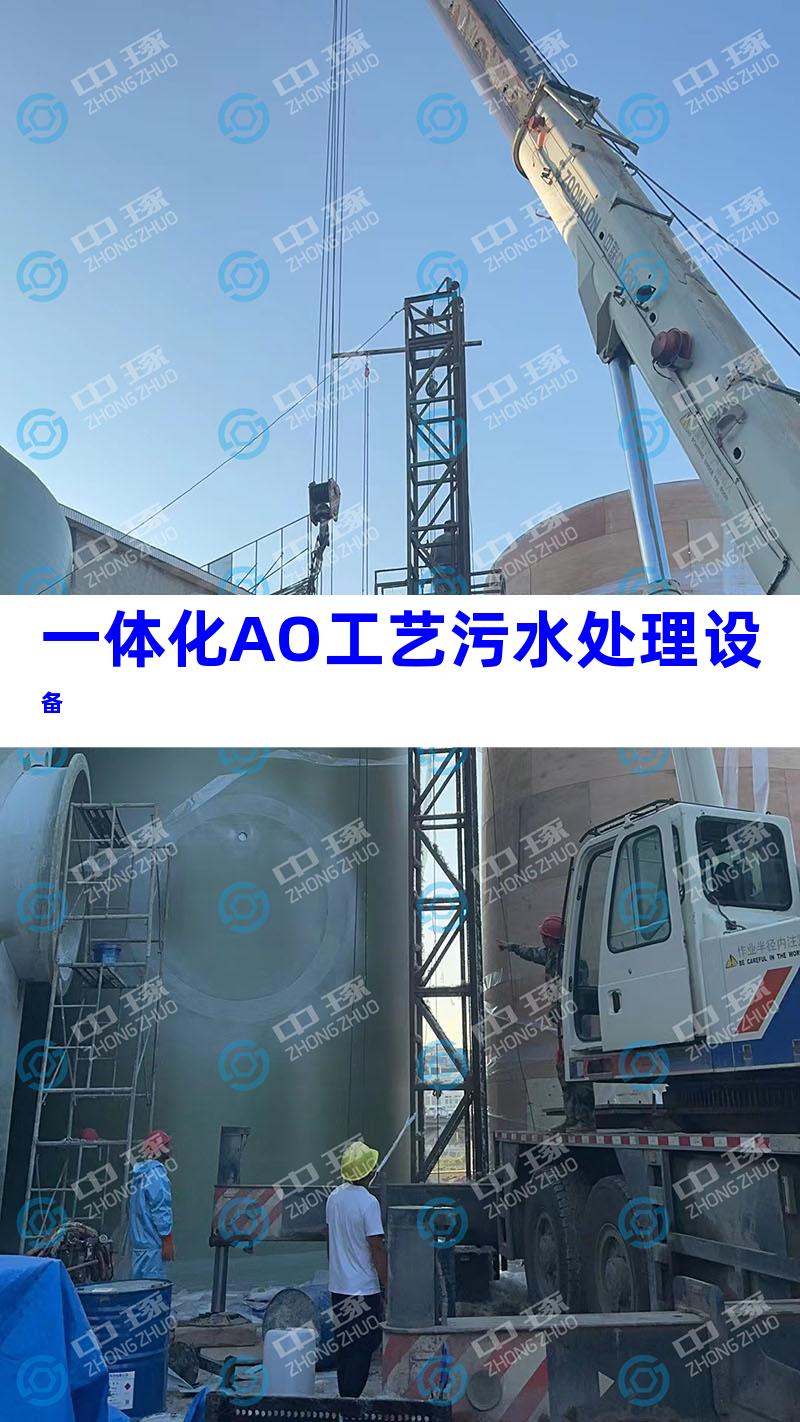 一体化AO工艺污水处理设备