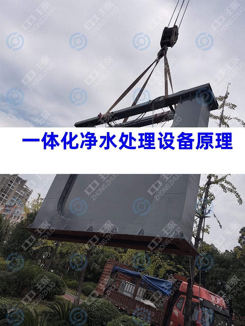 一体化净水处理设备原理