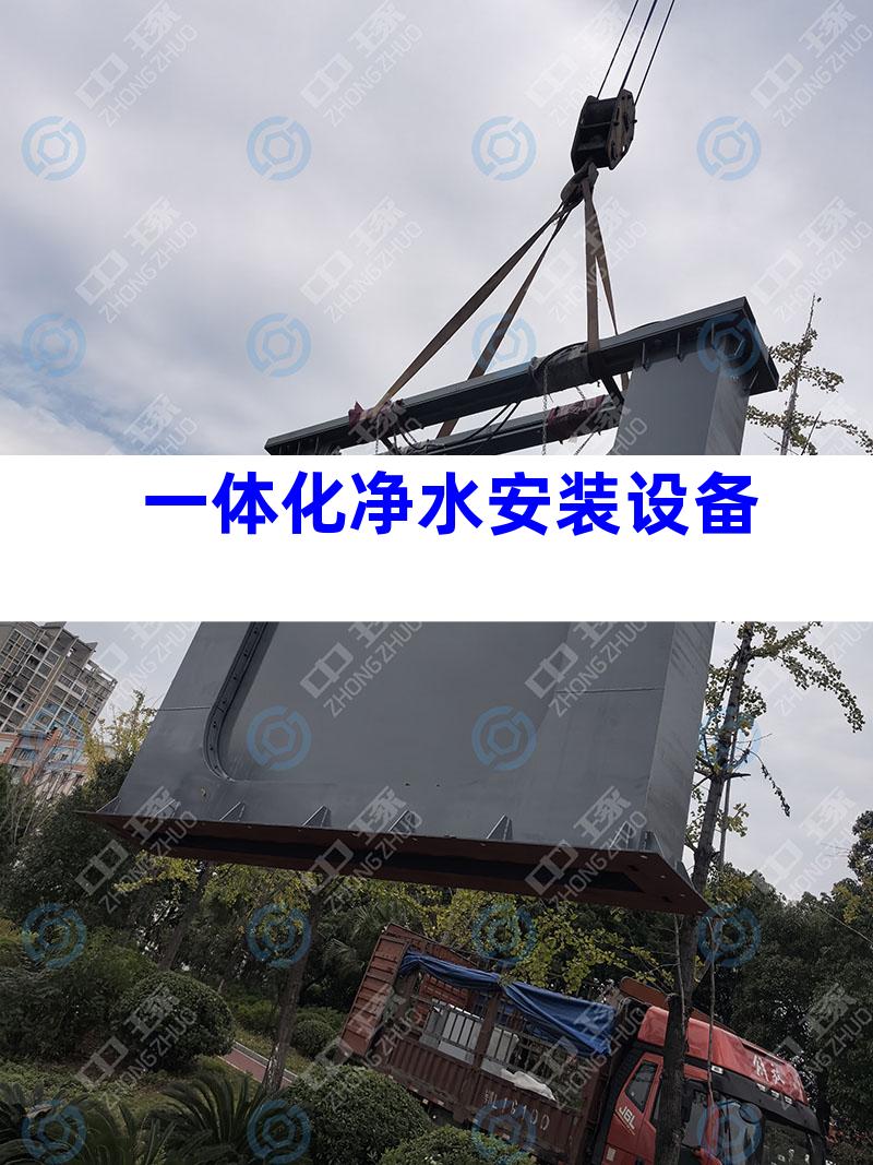 一体化净水安装设备