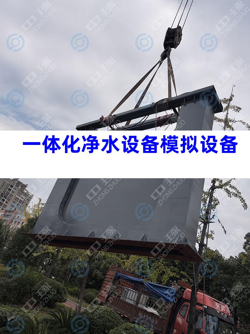 一体化净水设备模拟设备