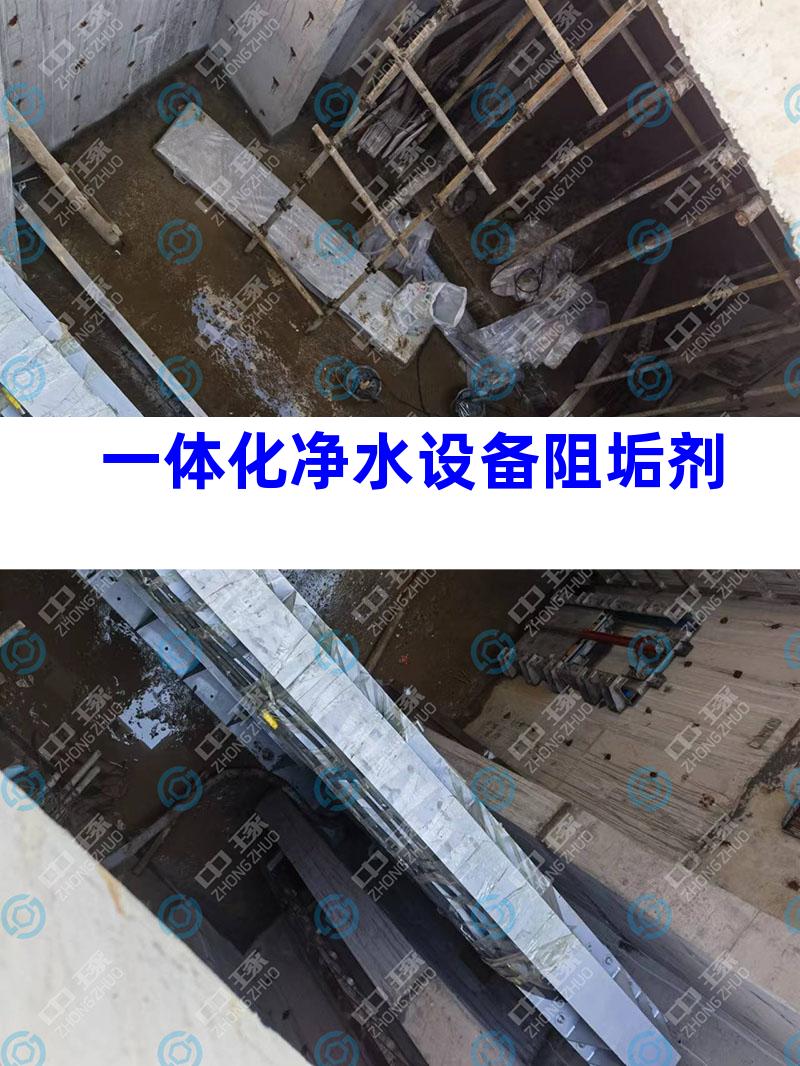 一体化净水设备阻垢剂