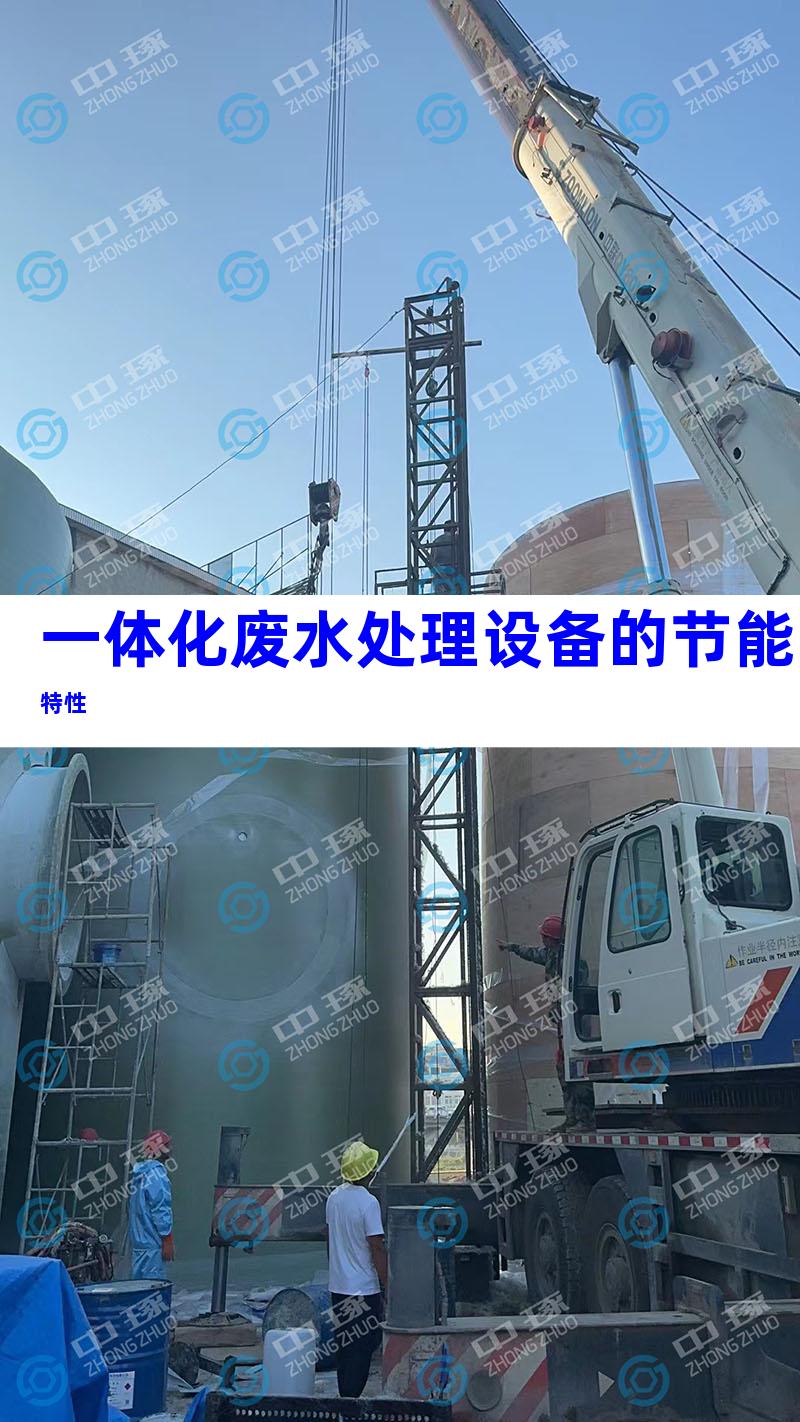 一体化废水处理设备的节能特性