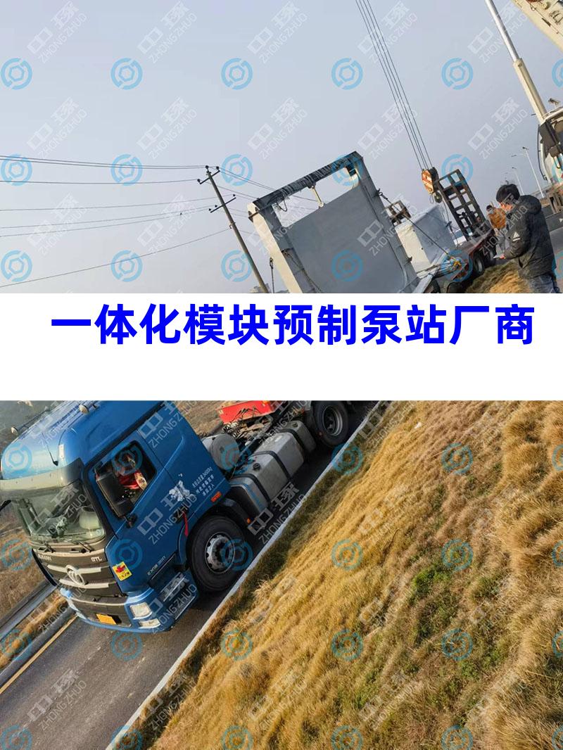 一体化模块预制泵站厂商