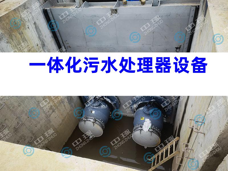 一体化污水处理器设备