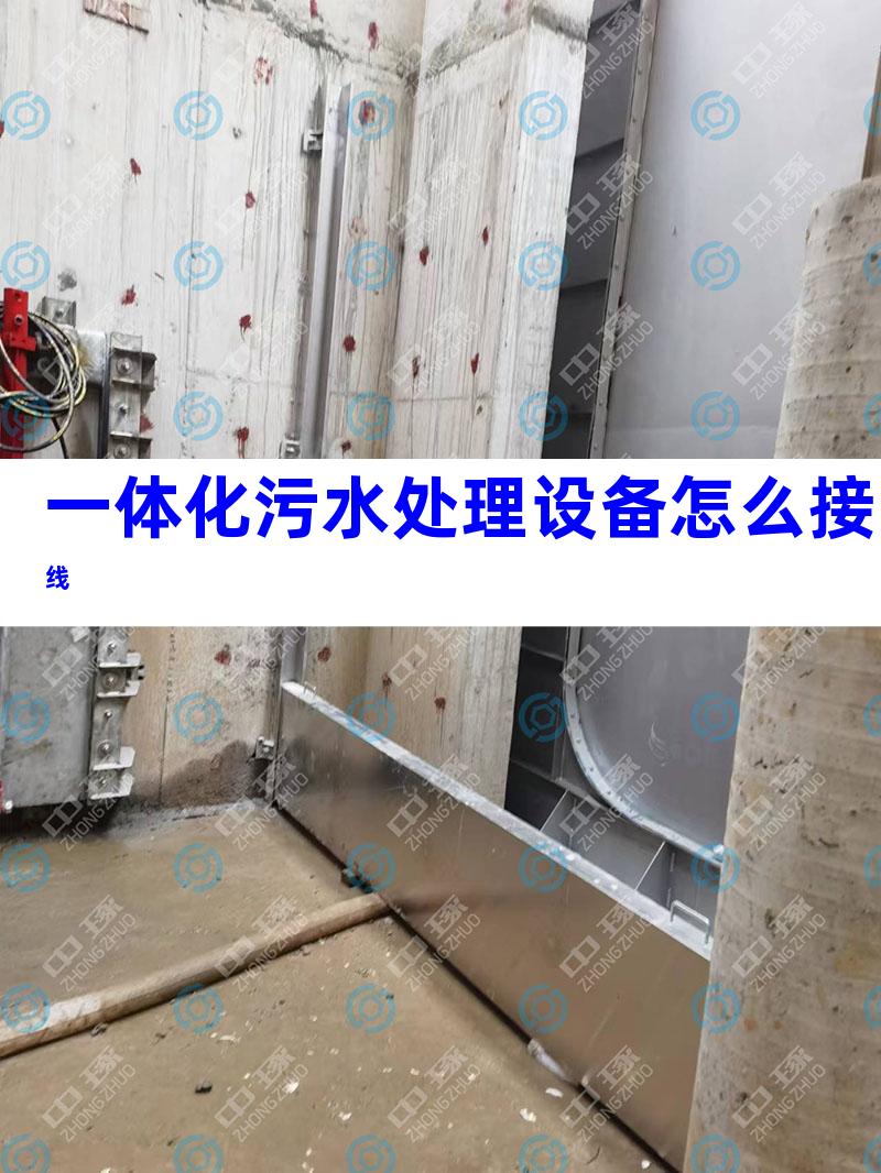 一体化污水处理设备怎么接线
