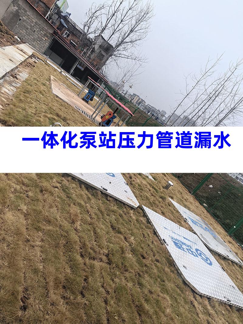 一体化泵站压力管道漏水