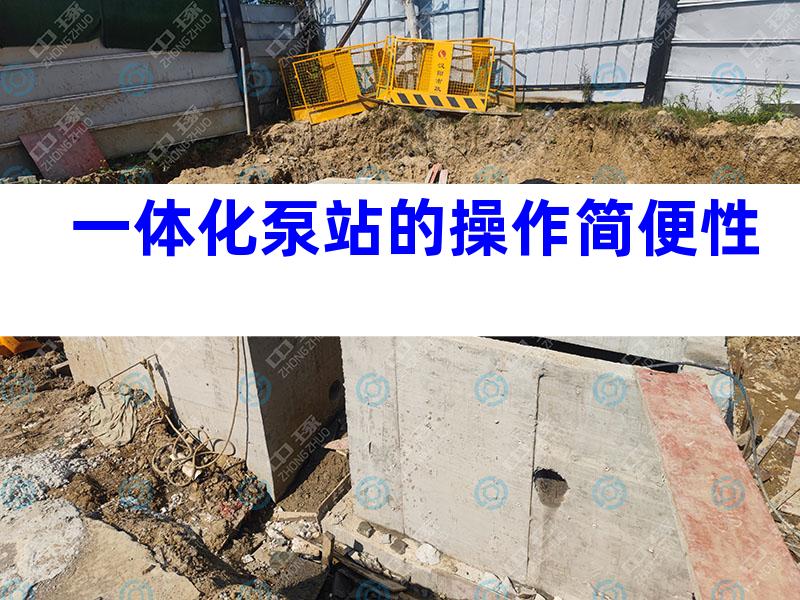 一体化泵站的操作简便性