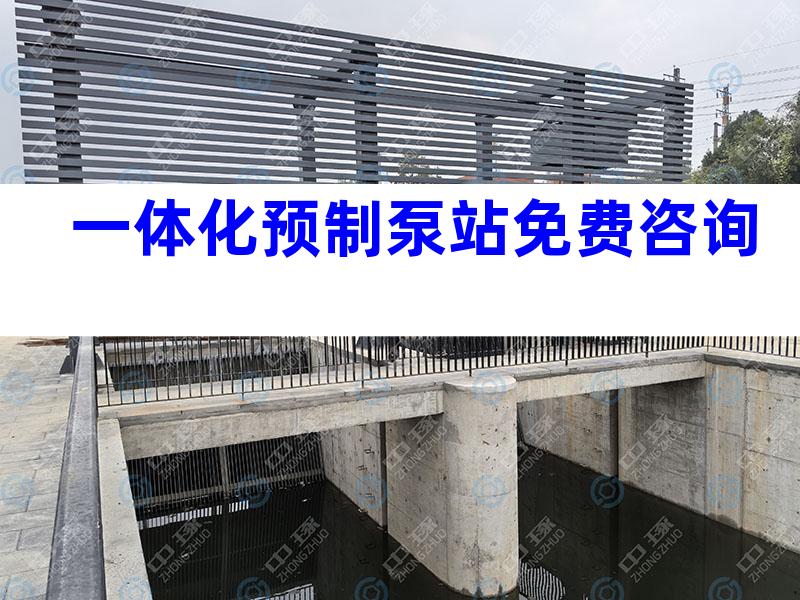 一体化预制泵站免费咨询