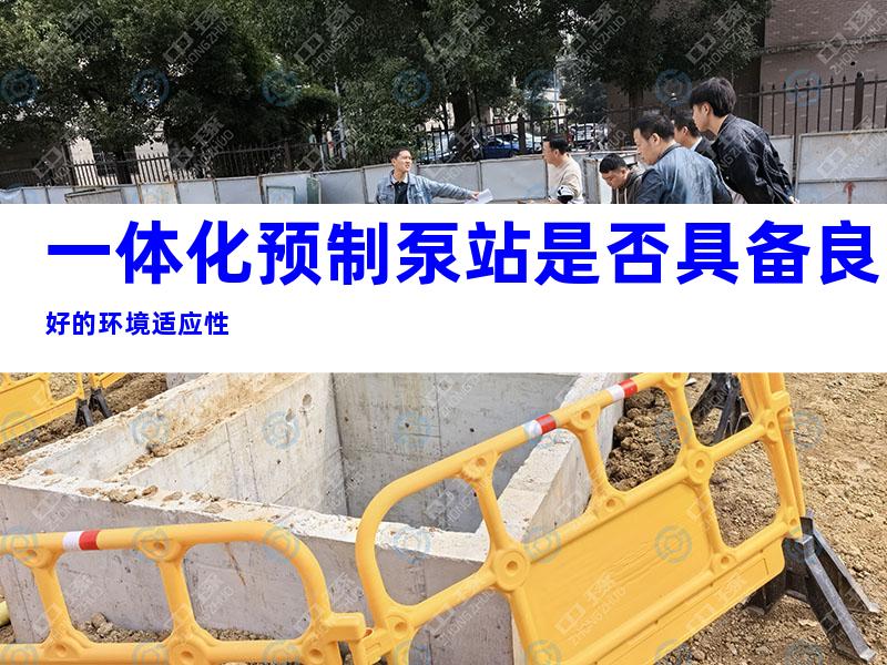 一体化预制泵站是否具备良好的环境适应性