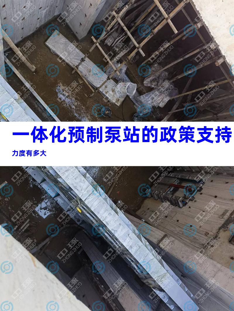 一体化预制泵站的政策支持力度有多大