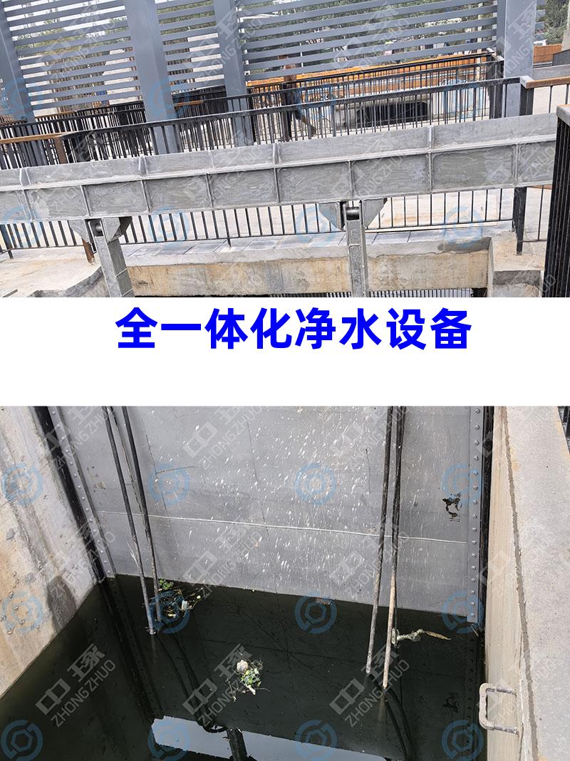 全一体化净水设备