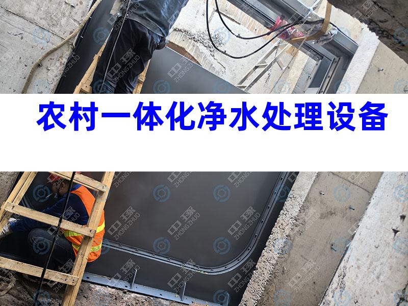 农村一体化净水处理设备