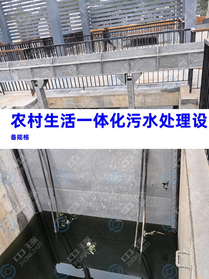 农村生活一体化污水处理设备规格