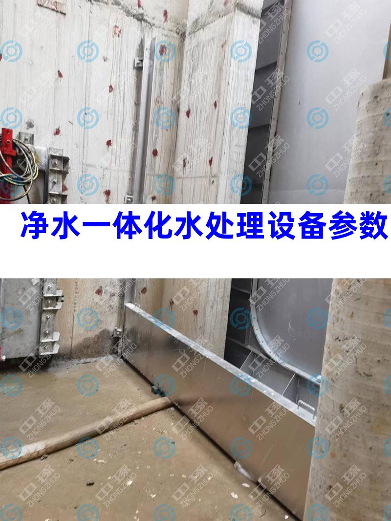 净水一体化水处理设备参数