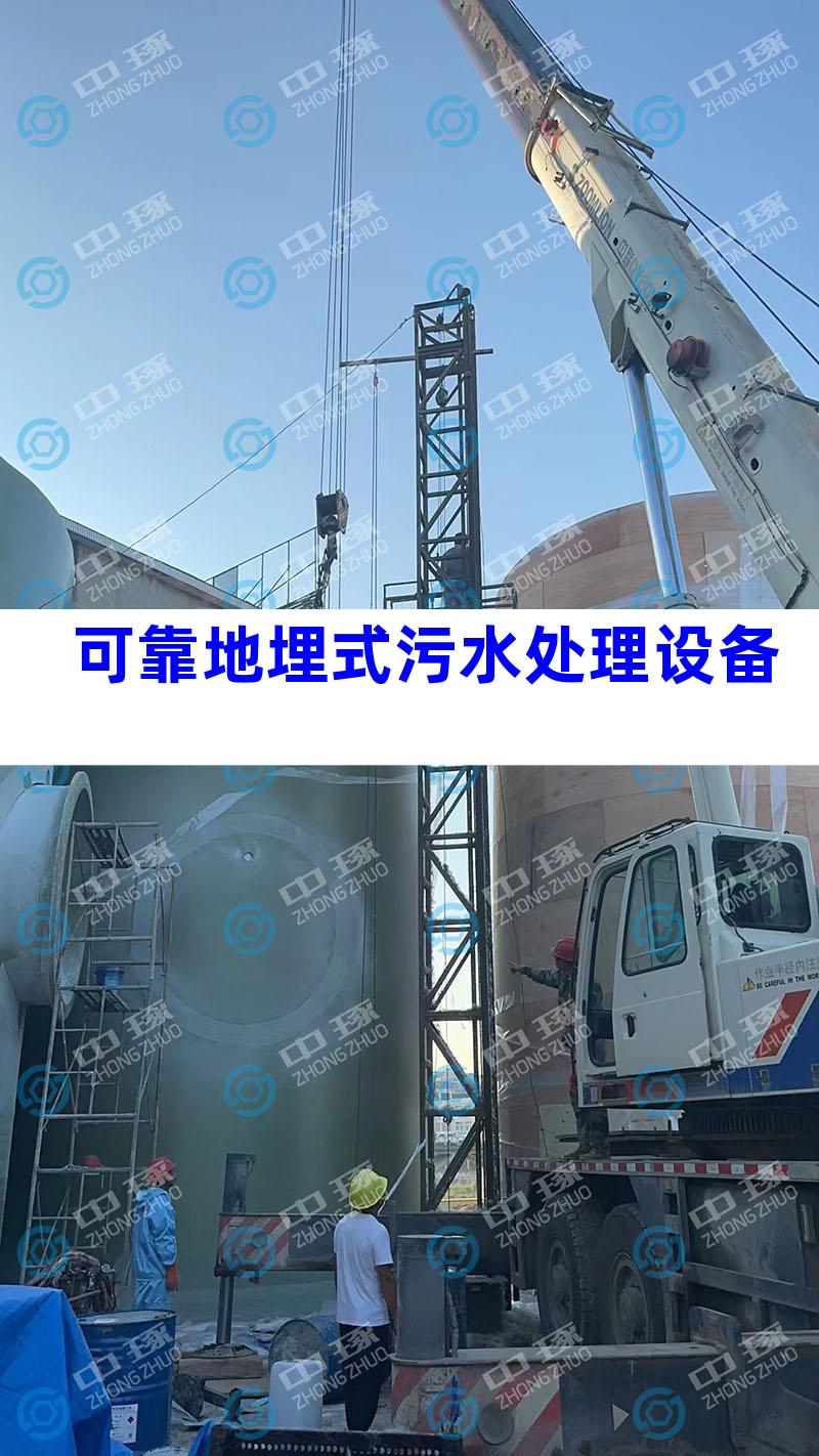 可靠地埋式污水处理设备