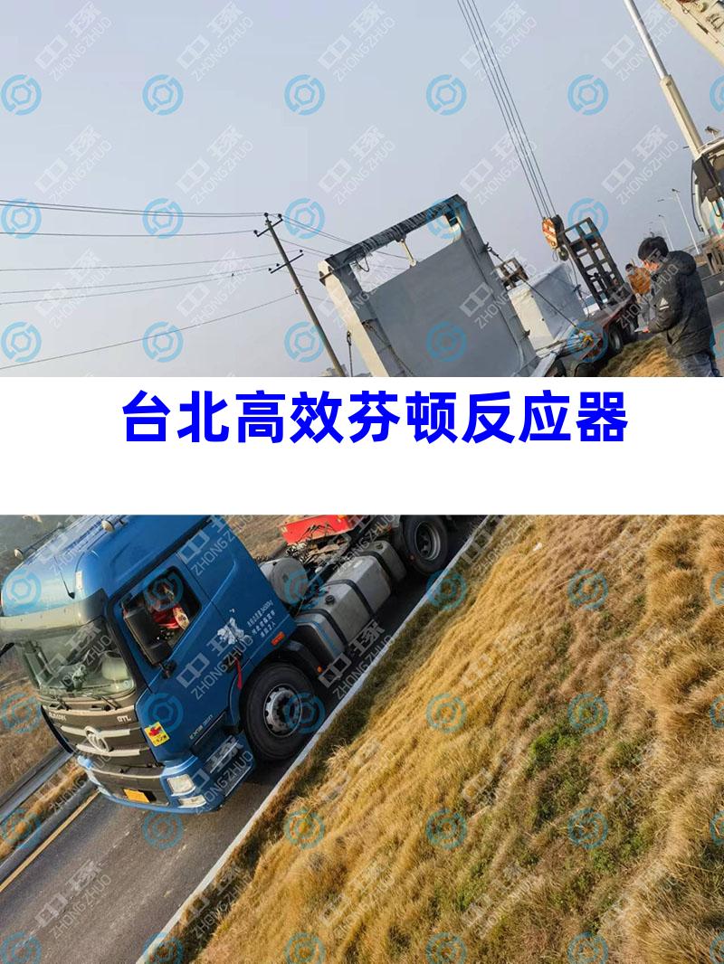 台北高效芬顿反应器