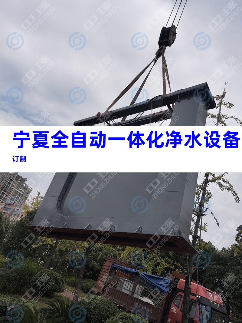 宁夏全自动一体化净水设备订制