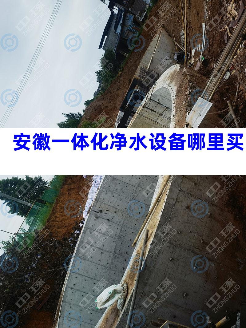 安徽一体化净水设备哪里买