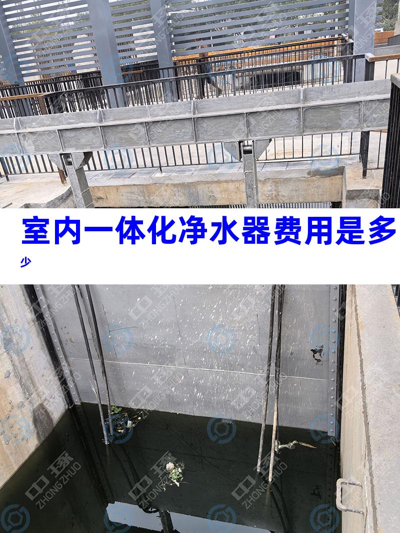 室内一体化净水器费用是多少