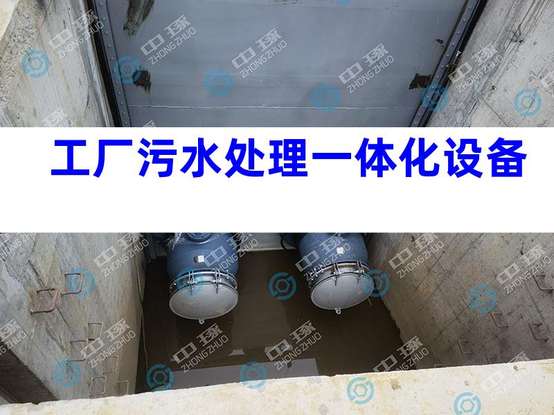 工厂污水处理一体化设备