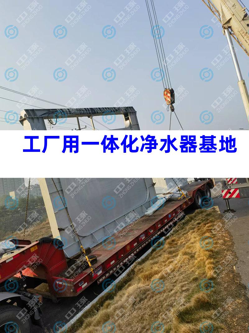 工厂用一体化净水器基地