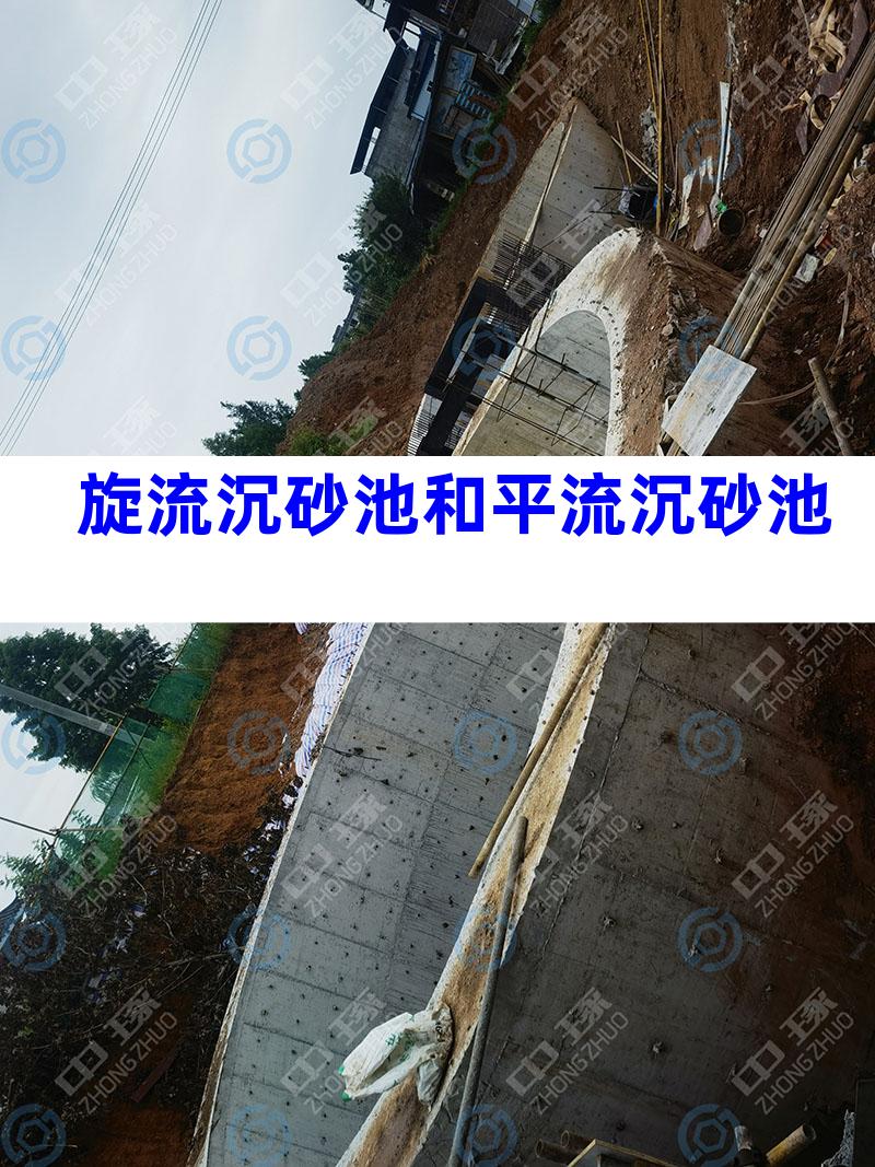 旋流沉砂池和平流沉砂池