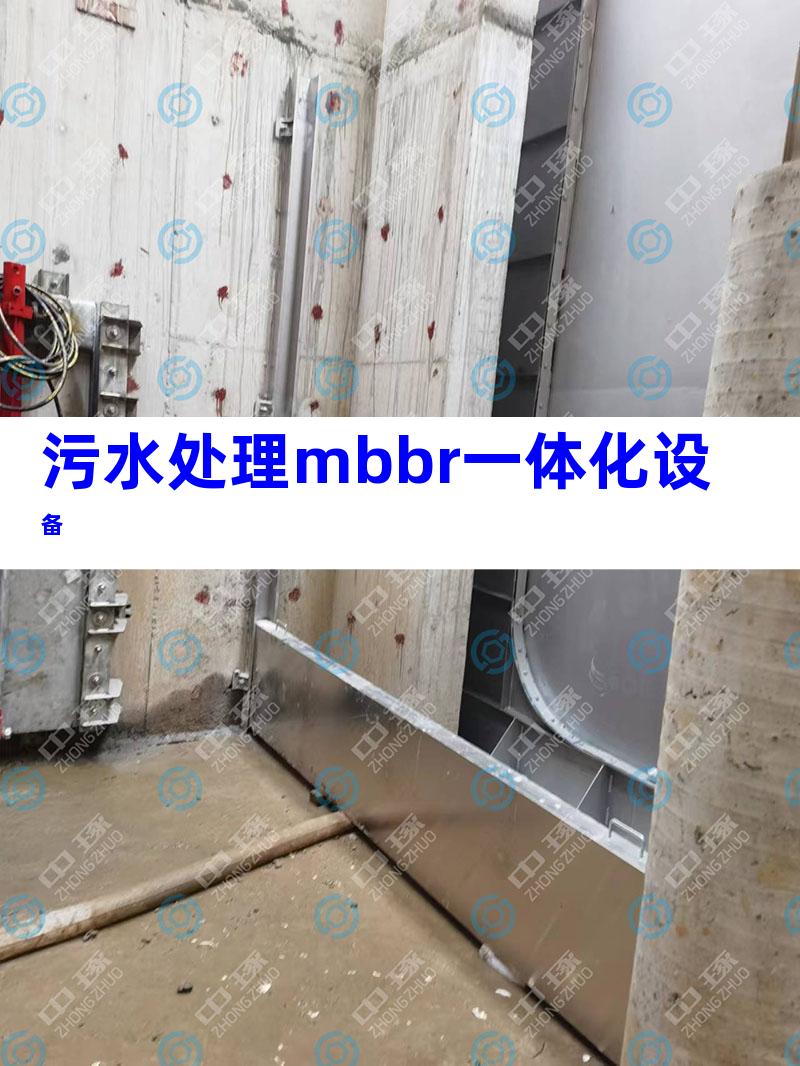 污水处理mbbr一体化设备