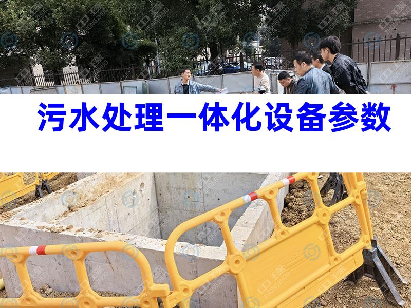 污水处理一体化设备参数
