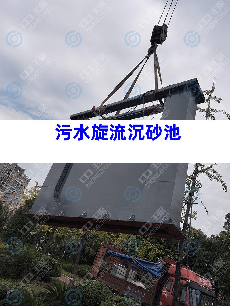 污水旋流沉砂池