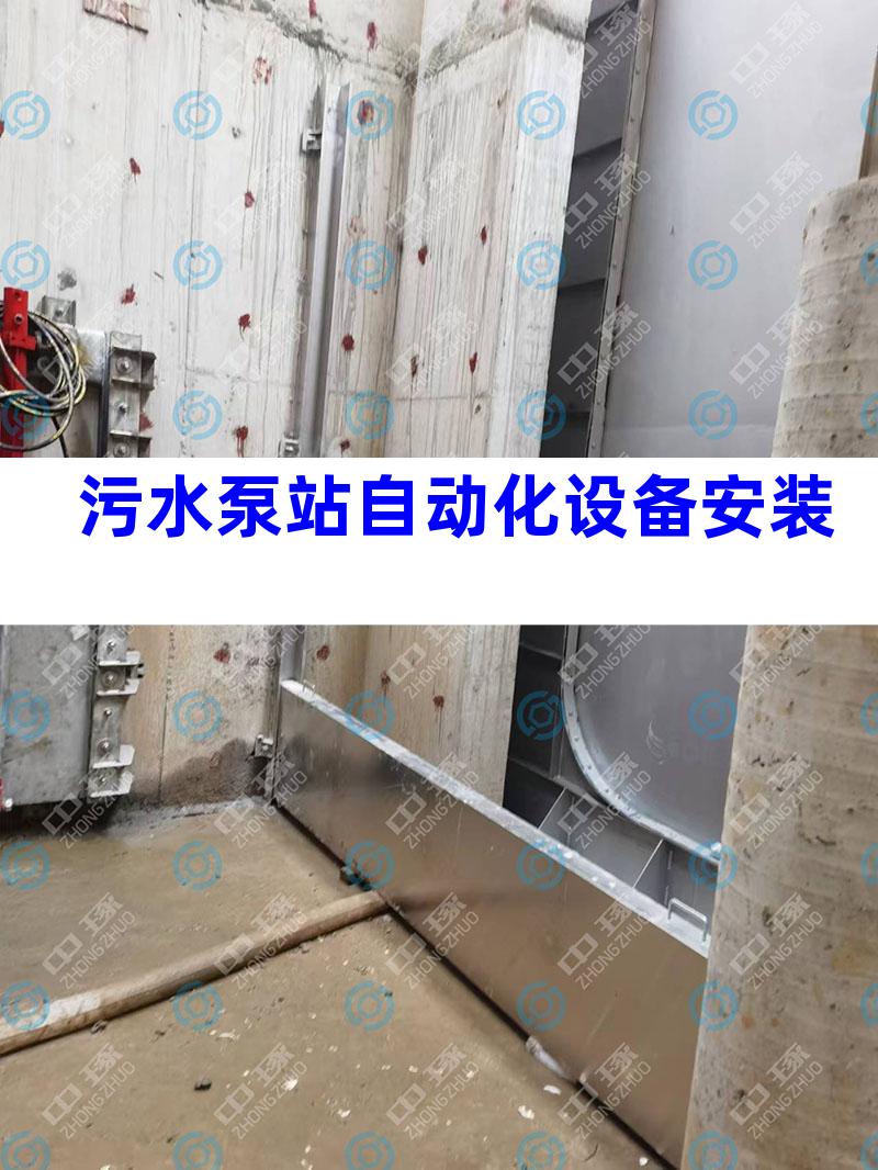 污水泵站自动化设备安装