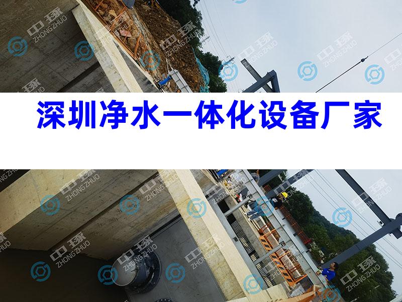深圳净水一体化设备厂家