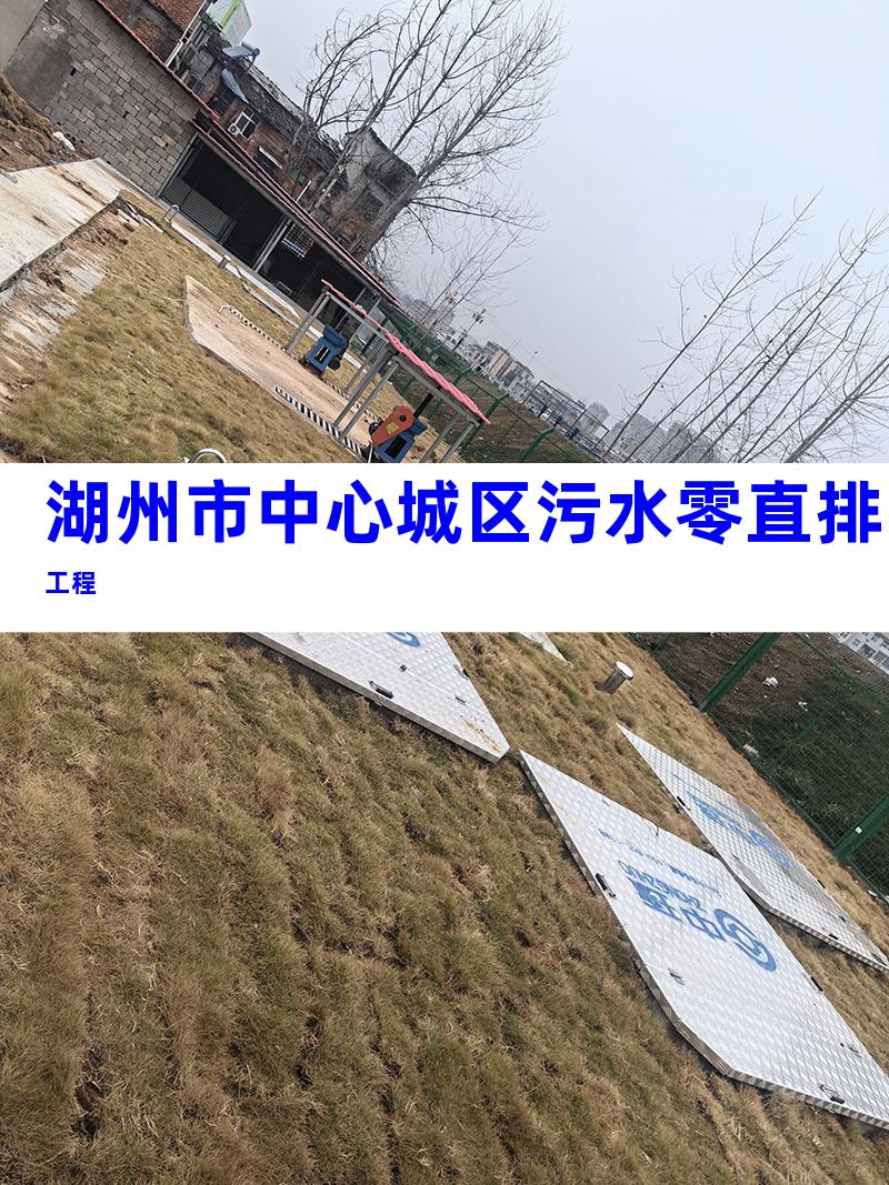 湖州市中心城区污水零直排工程