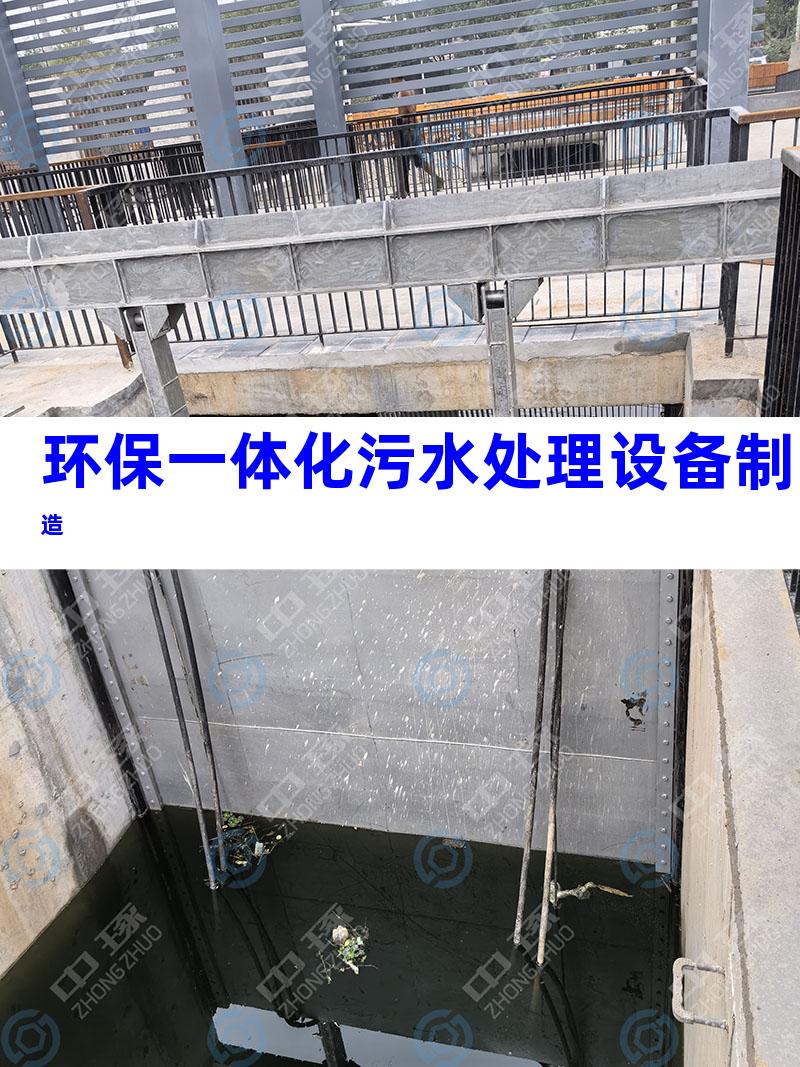 环保一体化污水处理设备制造