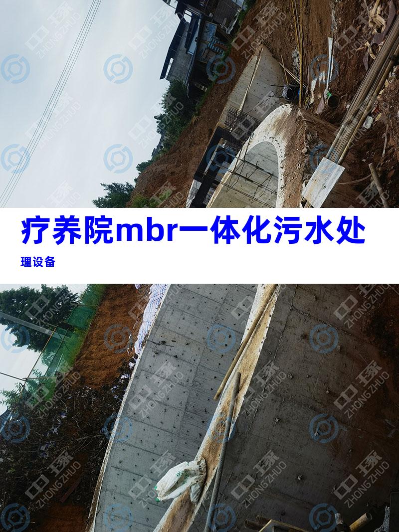 疗养院mbr一体化污水处理设备