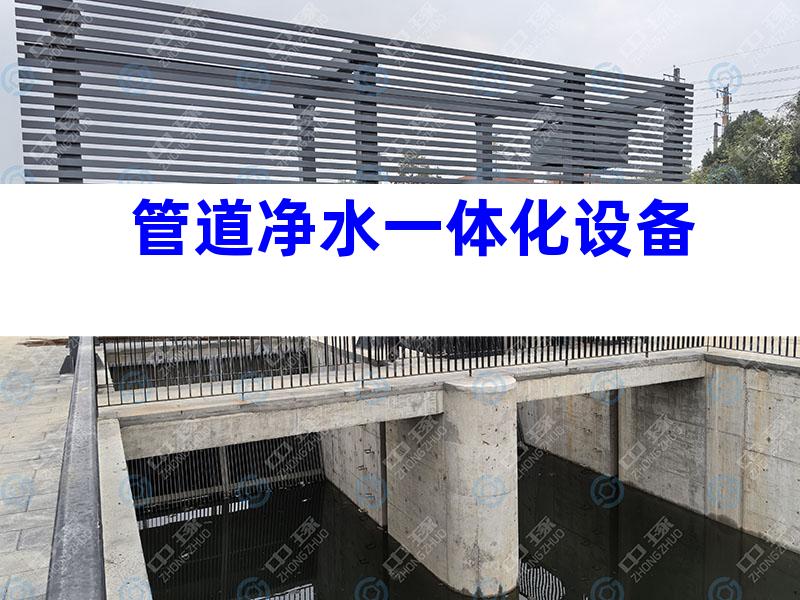 管道净水一体化设备