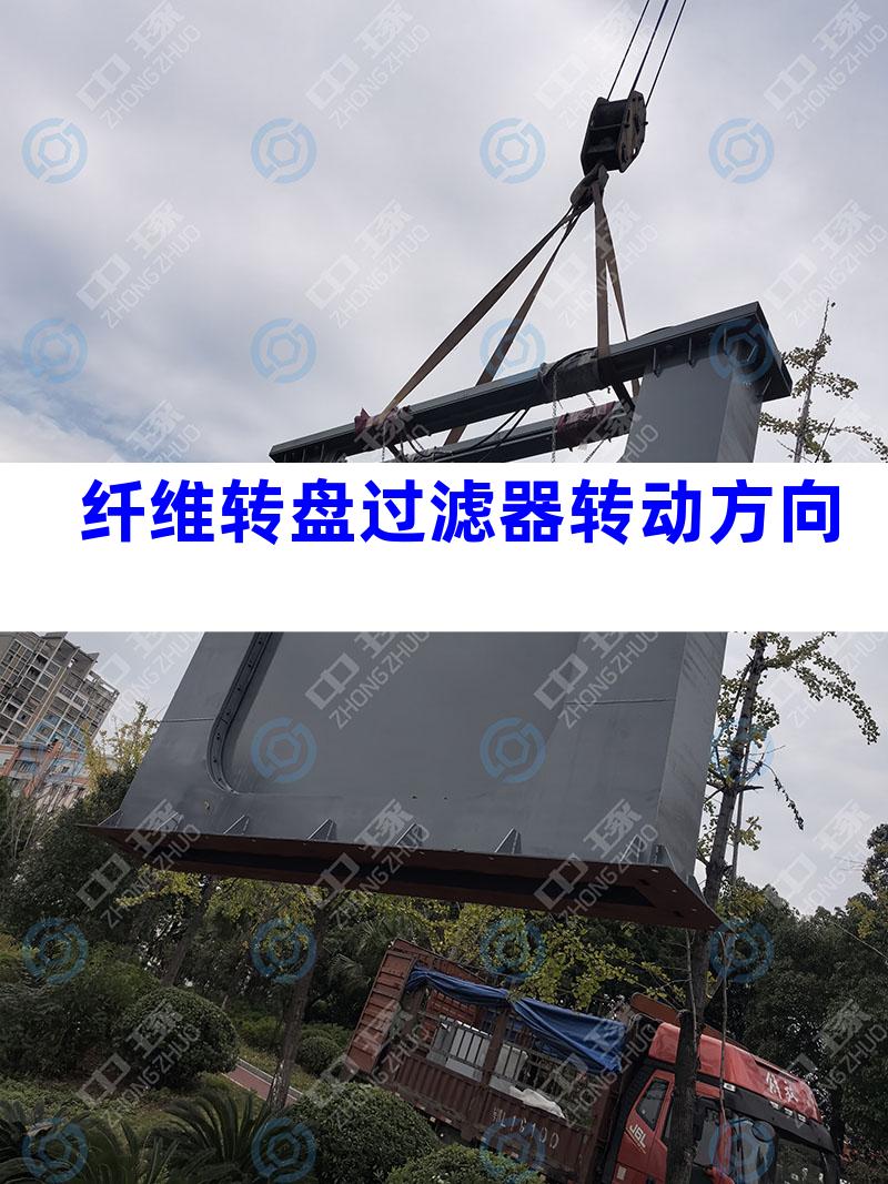 纤维转盘过滤器转动方向