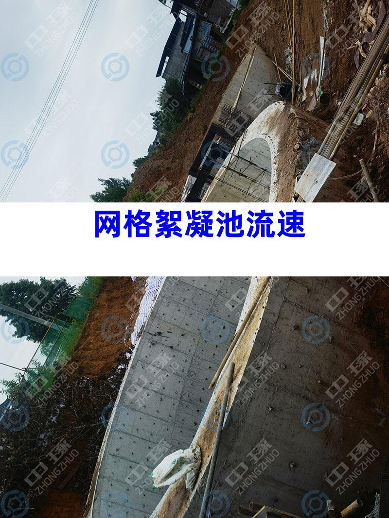 网格絮凝池流速