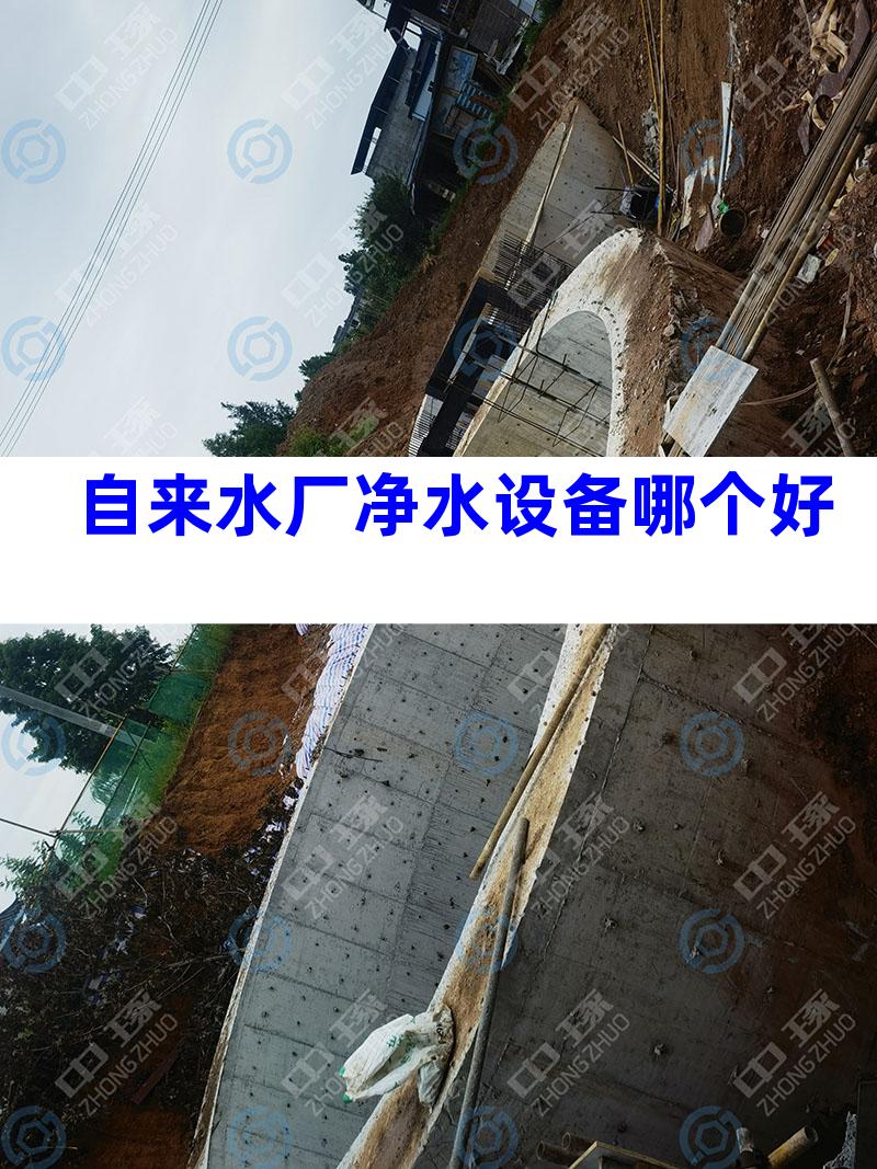 自来水厂净水设备哪个好