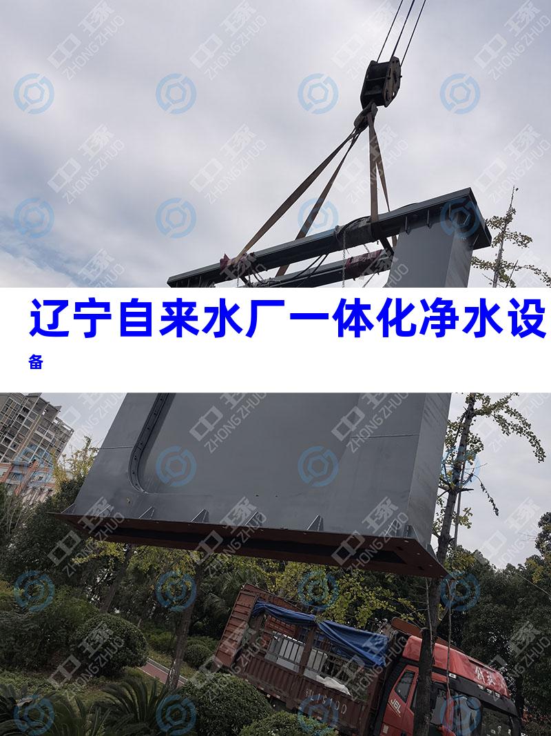 辽宁自来水厂一体化净水设备