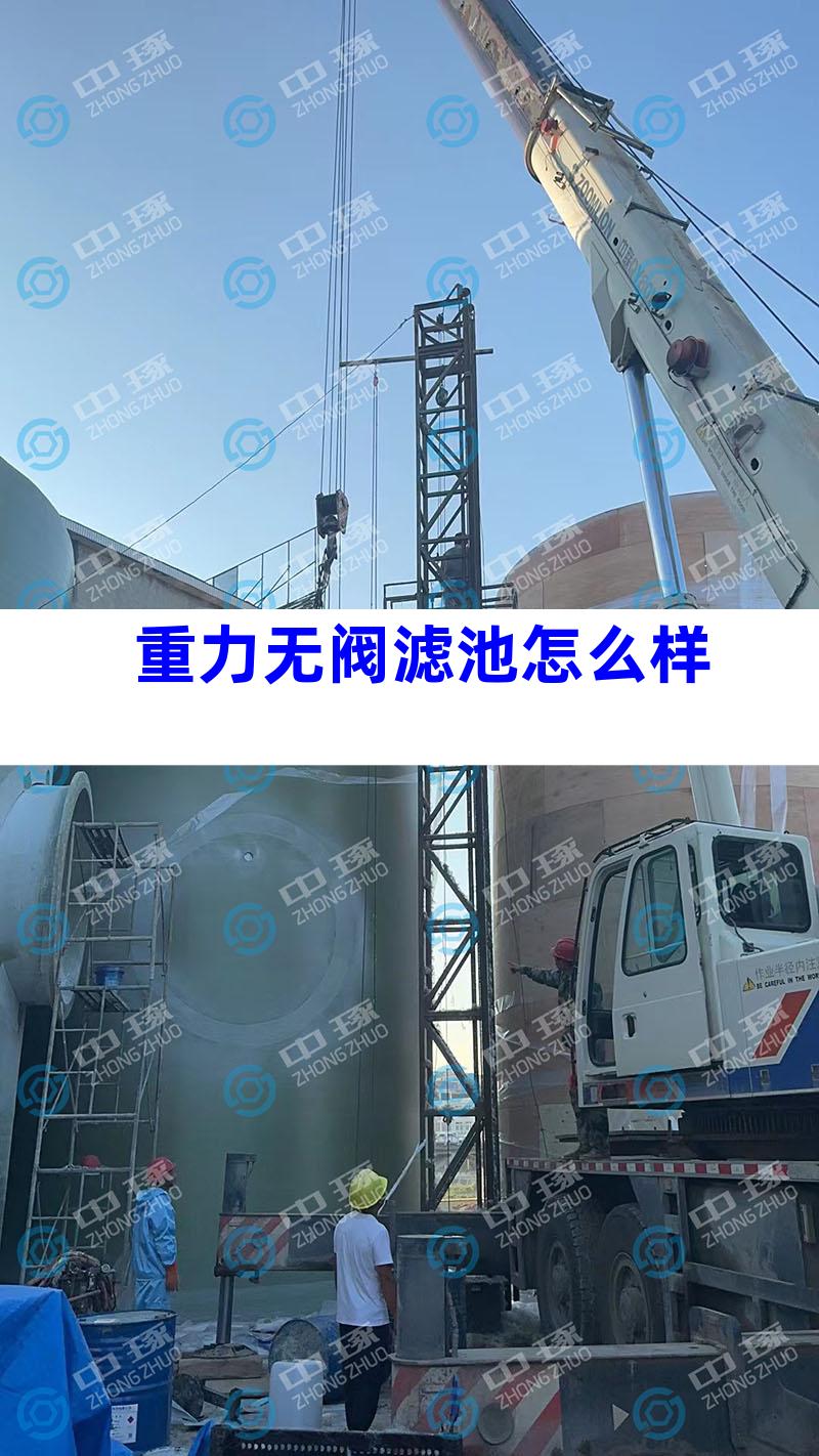 重力无阀滤池怎么样