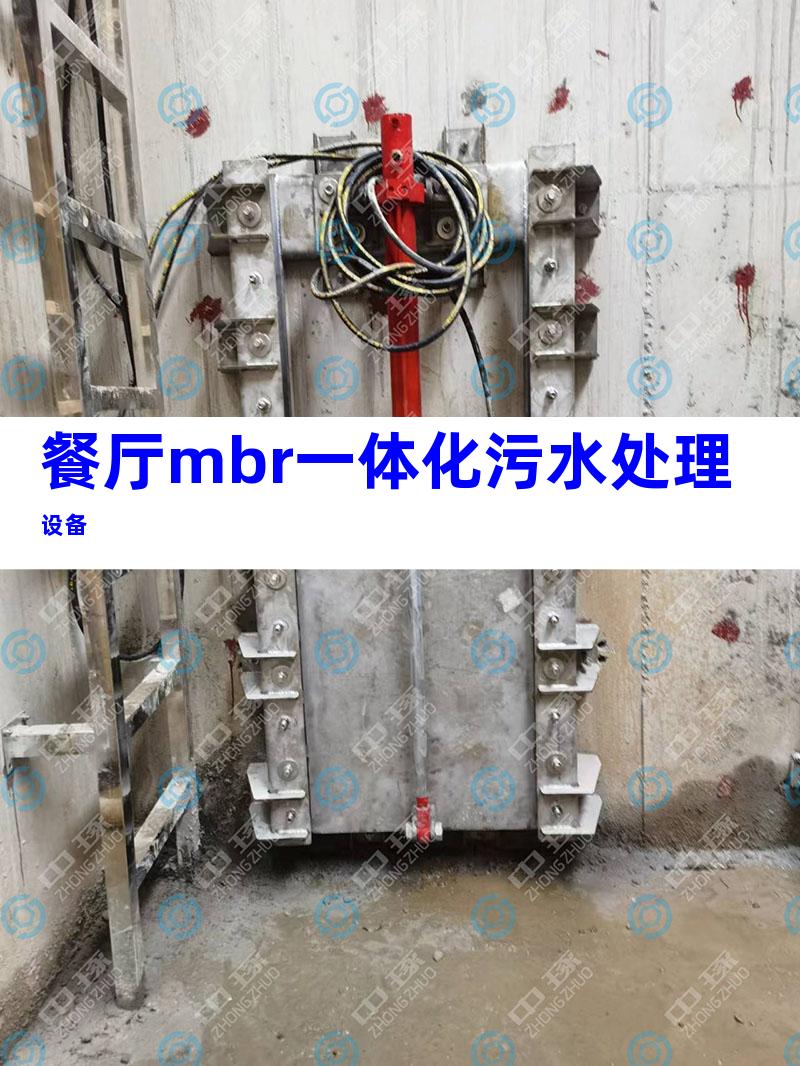 餐厅mbr一体化污水处理设备