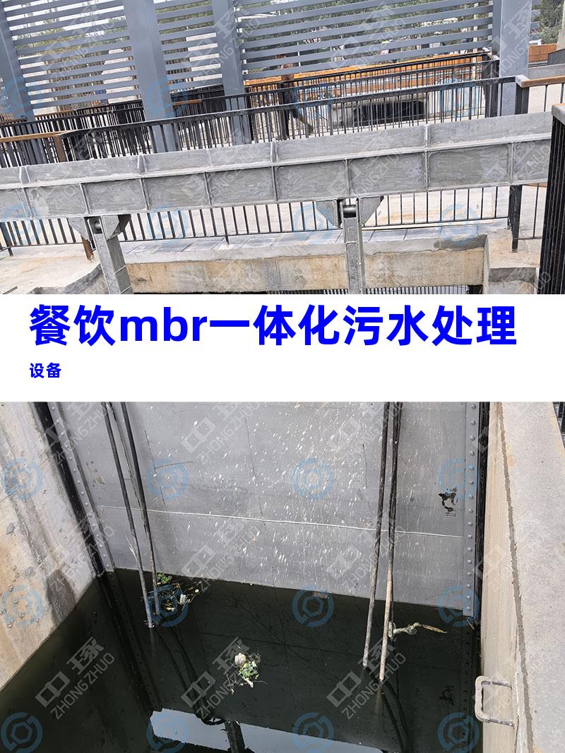餐饮mbr一体化污水处理设备