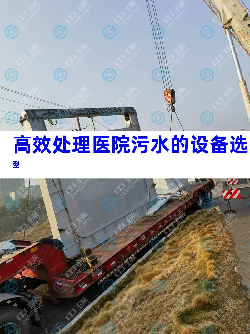 高效处理医院污水的设备选型